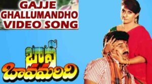 Gajje Ghallumannado song Lyrics