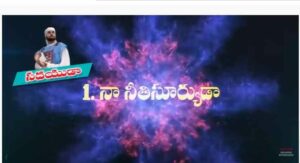 Naa Neethi Suryuda Song Lyrics