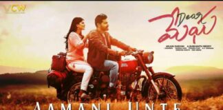 Aamani Unte Song Lyrics