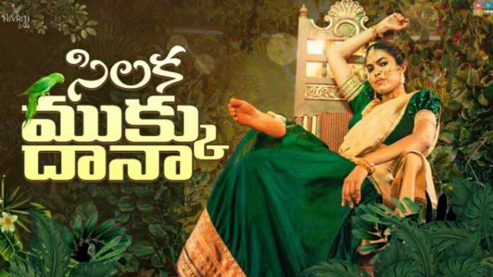 Silaka Mukku Dana Song Lyrics