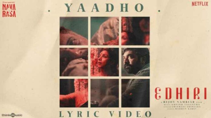 Yaadho Song Lyrics