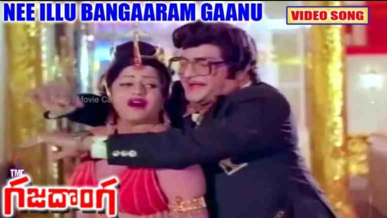 Nee Illu Bangaram Gaanu Song Lyrics