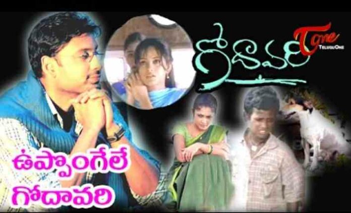 Uppongele Godavari Song Lyrics