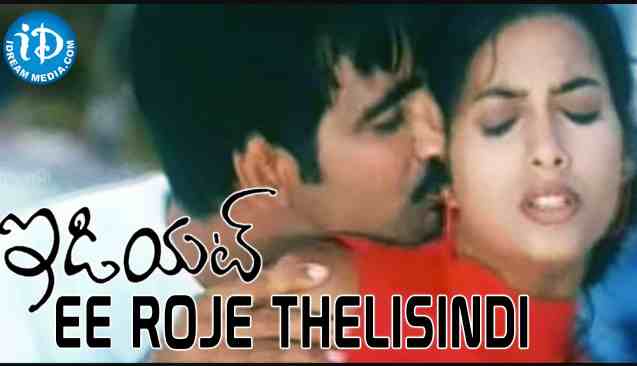 Ee Roje Telisindi Song Lyrics