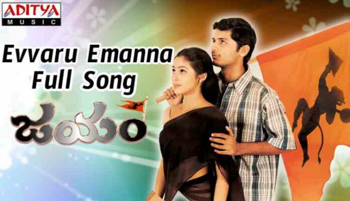 Evvaru Emanna Song Lyrics