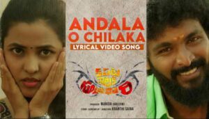 Andala O Chiluka Song Lyrics