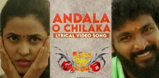 Andala O Chiluka Song Lyrics