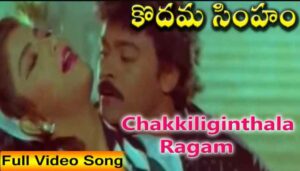Chakkiliginthala Ragam Song Lyrics