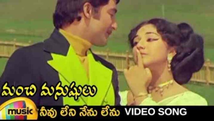 Neevu Leni Nenu Lenu Song Lyrics