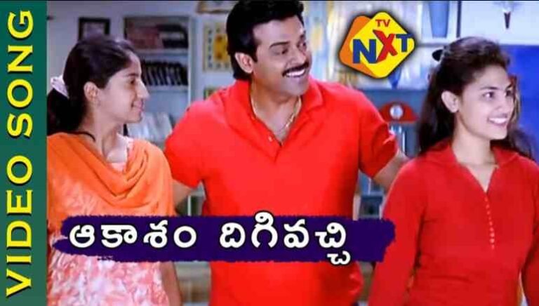 Aakasam Dhigi Vachi Song Lyrics