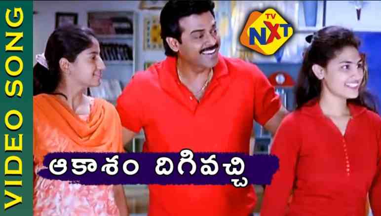 Aakasam Dhigi Vachi Song Lyrics