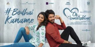 Bodhai Kaname Song Lyrics