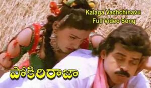 Kalaga Vachchinavu Song Lyrics