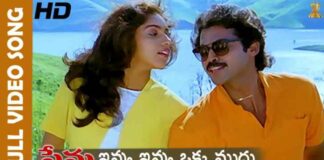 Ivvu Ivvu Okka Muddu Song Lyrics