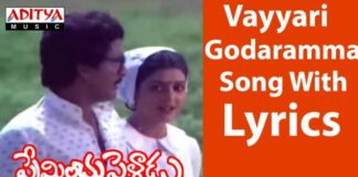 Vayyari Godaramma Song Lyrics