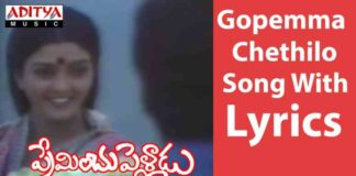 Gopemma Chethilo Song Lyrics