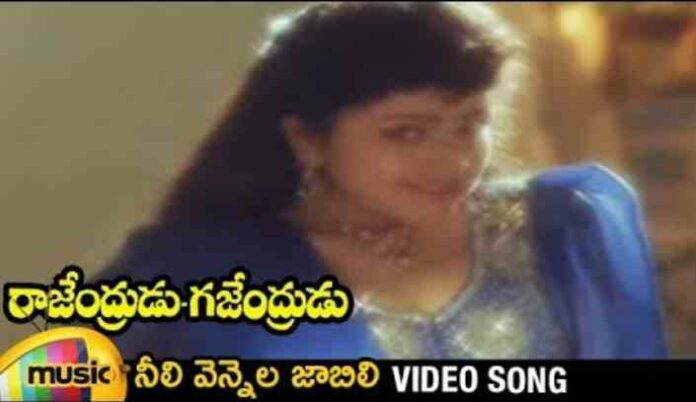 Neeli Vennela Jabili Song Lyrics