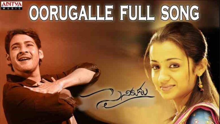 Oorugalle Pilla Song Lyrics
