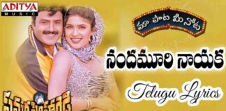 Nandamuri Nayaka Song Lyrics