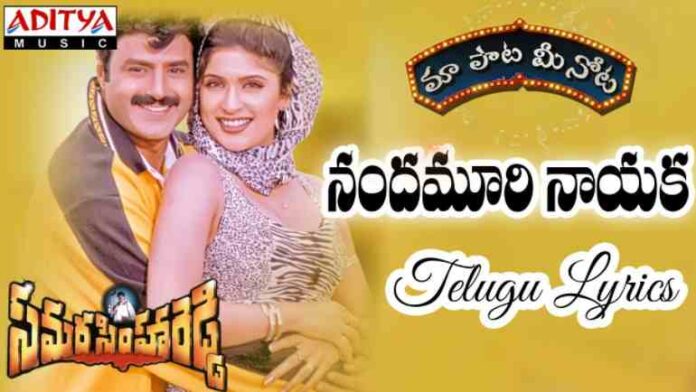 Nandamuri Nayaka Song Lyrics