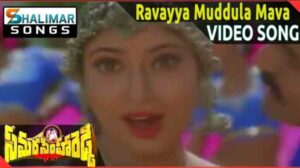 Ravayya Muddula Mama Song Lyrics