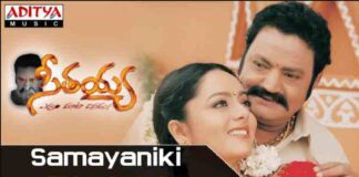 Samayaniki Song Lyrics