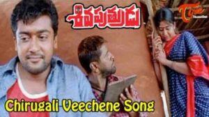 Chirugaali Veechene Song Lyrics