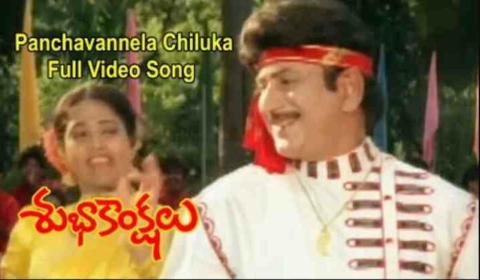 Panchavannela Chiluka Nanu Song Lyrics