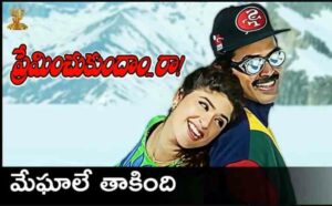 Meghale Thakindi Song Lyrics