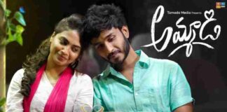 Ammadi Song Lyrics