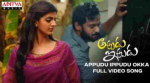 Appudu Ippudu Song Lyrics