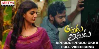 Appudu Ippudu Song Lyrics