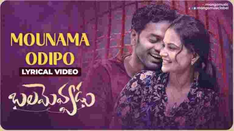 Mounama Odipo Song Lyrics