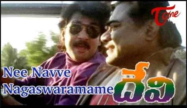 Nee Navve Nagaswarame Song Lyrics