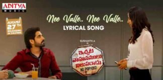 Antha Nee Valle Song Lyrics