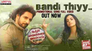 Thiy Bandi Song Lyrics