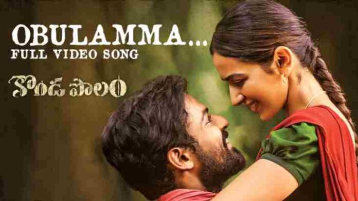 Obulamma Song Lyrics