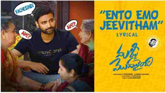 Ento Emo Jeevitham Song Lyrics