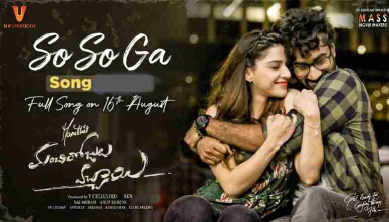 so-so-ga-song-lyrics-in-telugu-english-manchi-rojulochaie-movie