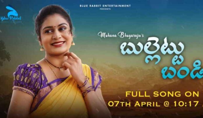 Bullettu Bandi Song Lyrics