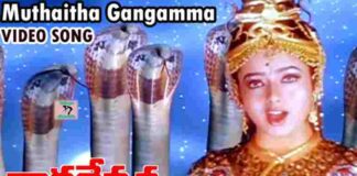 Muthaitha Gangamma Song Lyrics