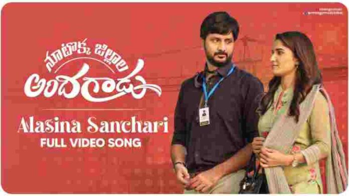 Alasina Sanchari Song Lyrics