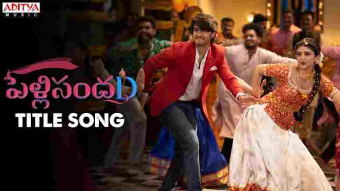 Pelli SandaD Title Song Lyrics