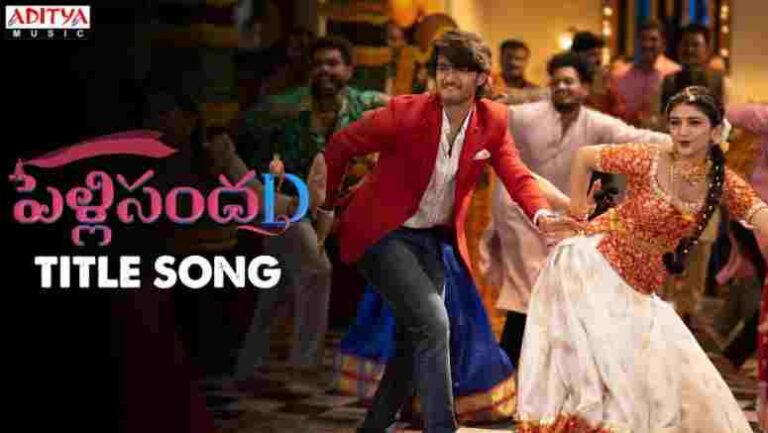 Pelli SandaD Title Song Lyrics