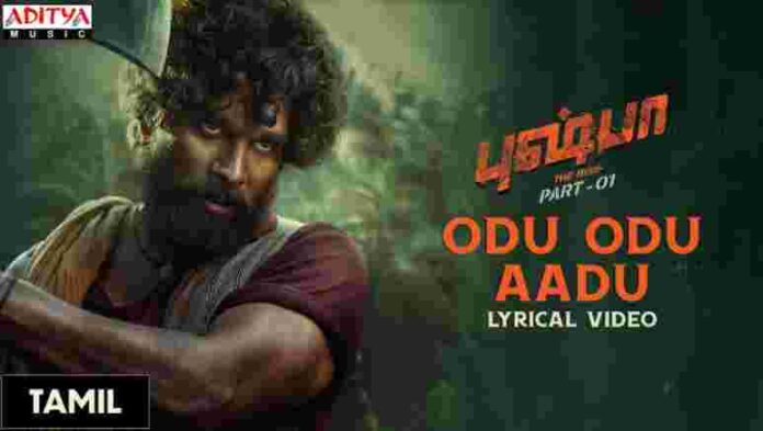 Odu Odu Aadu Lyrics