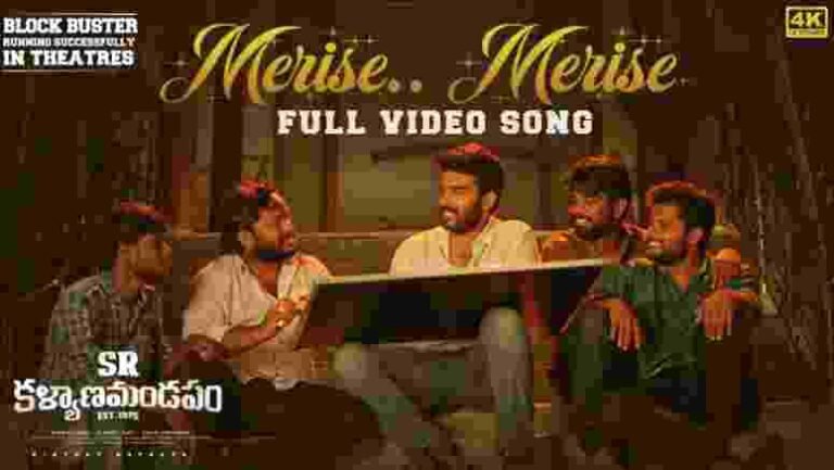 Merise Merise Song Lyrics
