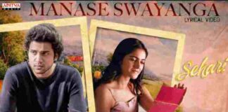 Manase Swayanga Song Lyrics