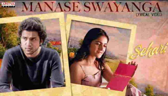 Manase Swayanga Song Lyrics