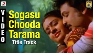 Sogasu Chooda Tarama Title Song Lyrics