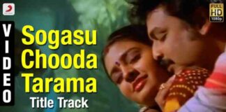 Sogasu Chooda Tarama Title Song Lyrics